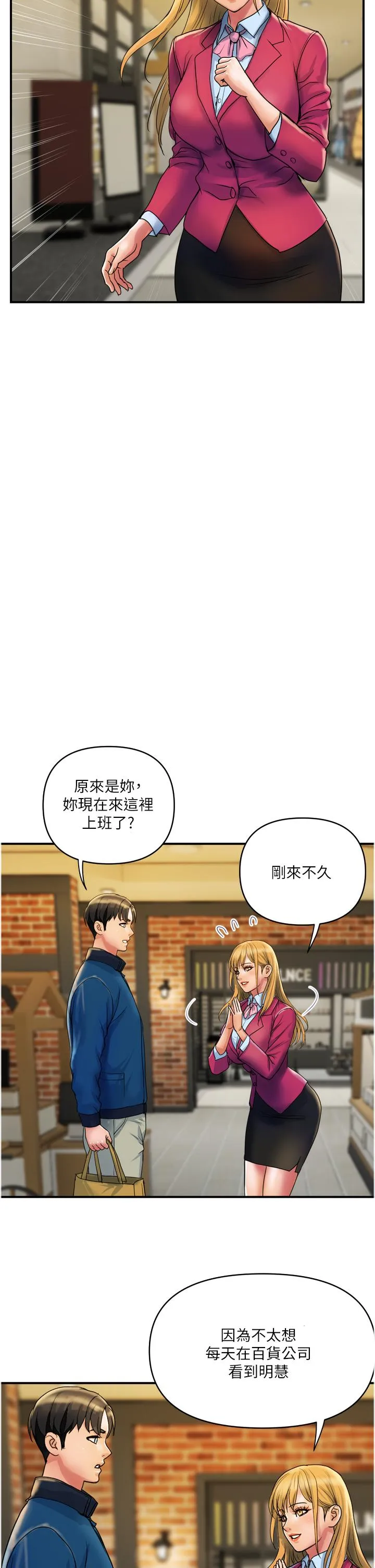 贵妇百货 第34話-每天都要打一次炮 第25页