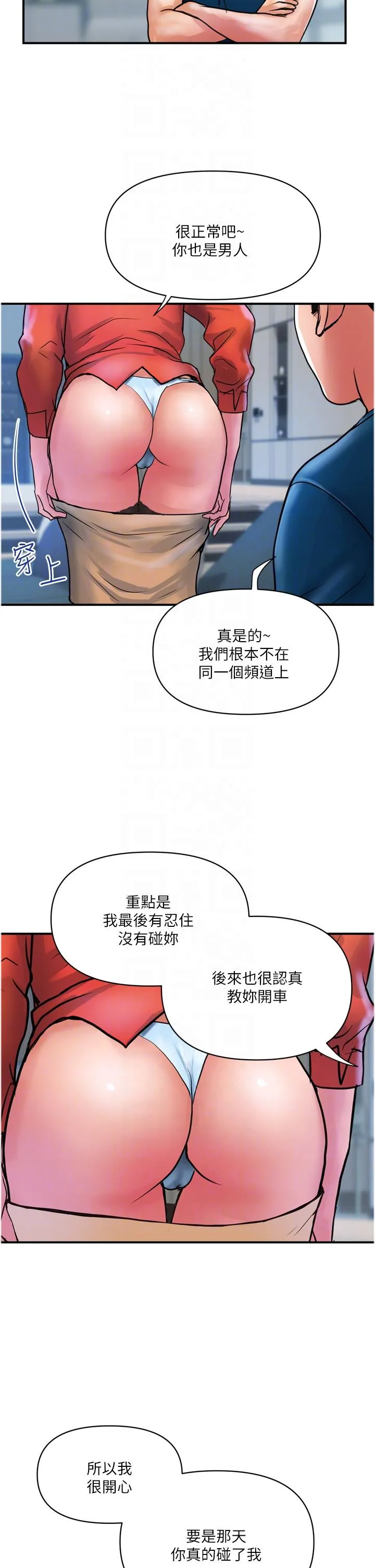 贵妇百货 第34話-每天都要打一次炮 第10页
