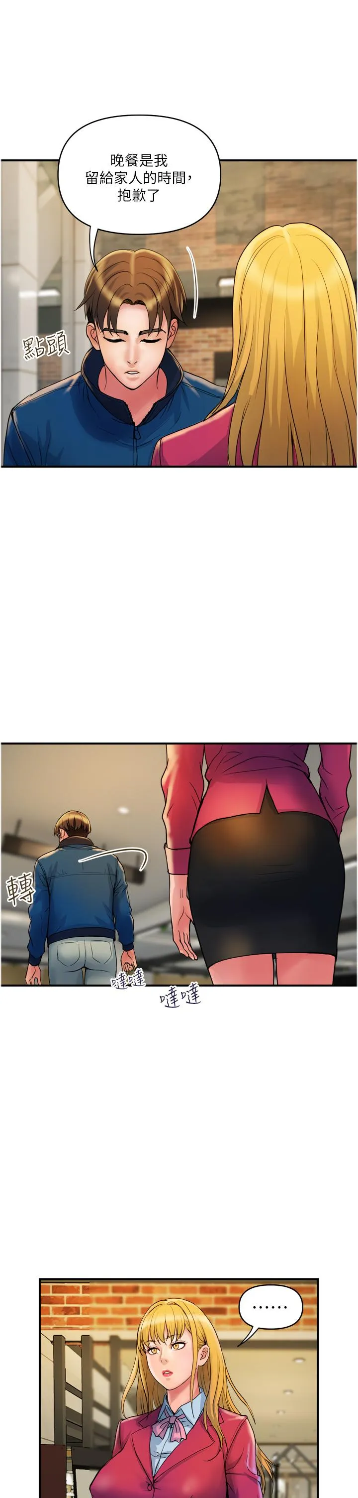 贵妇百货 第34話-每天都要打一次炮 第29页