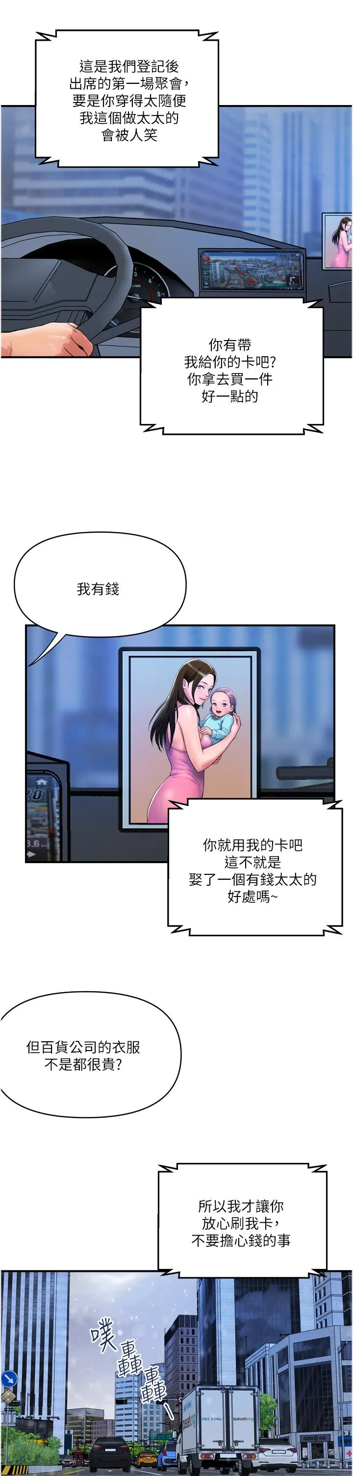 贵妇百货 第34話-每天都要打一次炮 第20页