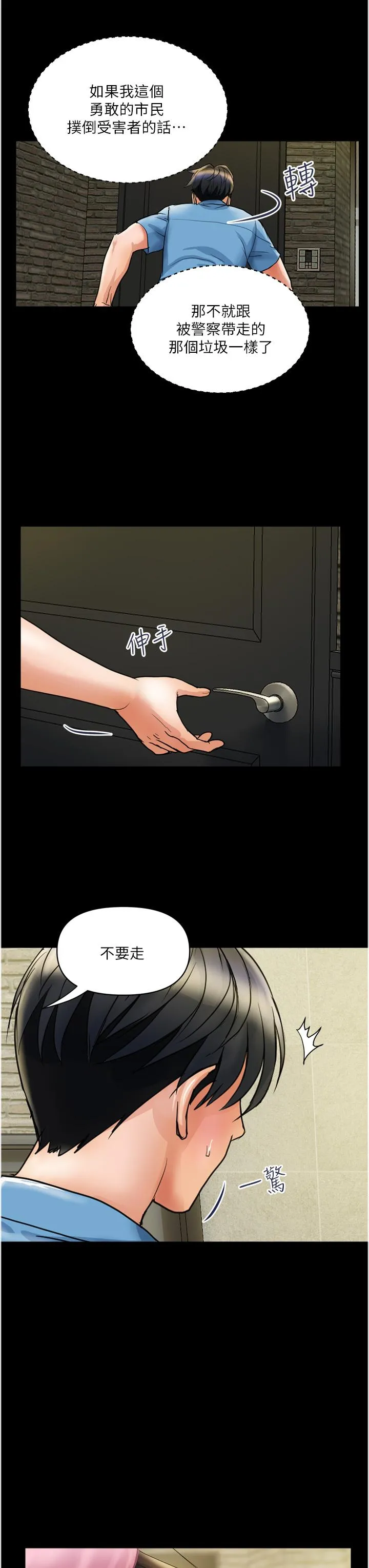 贵妇百货 第34話-每天都要打一次炮 第3页