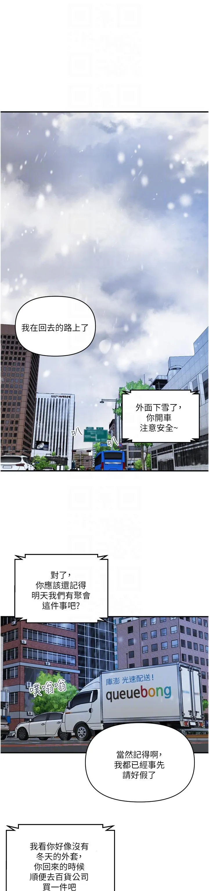 贵妇百货 第34話-每天都要打一次炮 第18页
