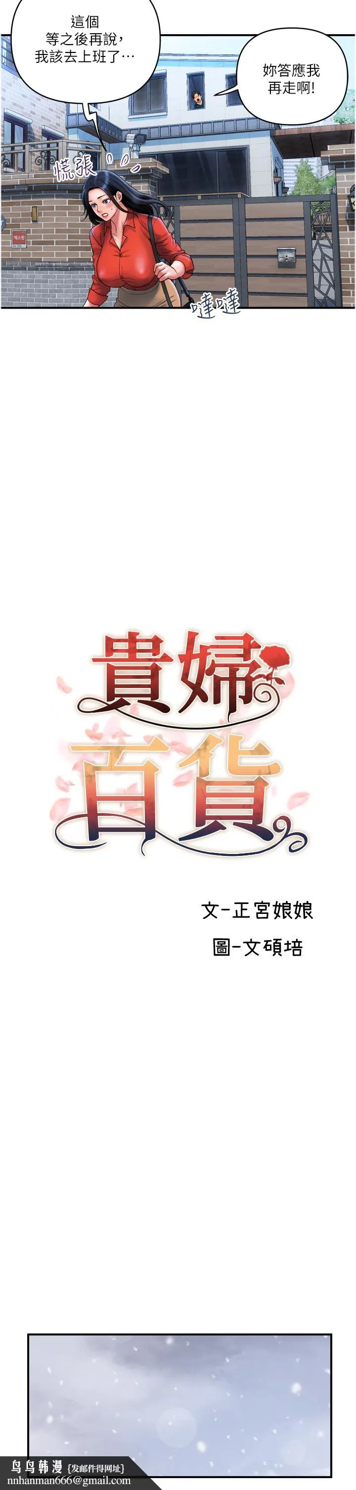 贵妇百货 第34話-每天都要打一次炮 第17页