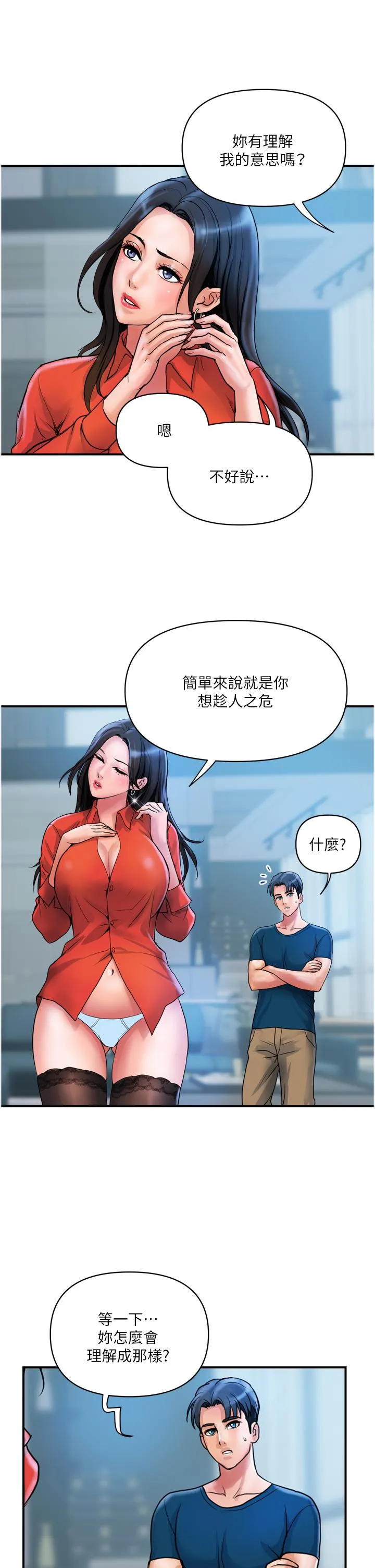 贵妇百货 第34話-每天都要打一次炮 第9页