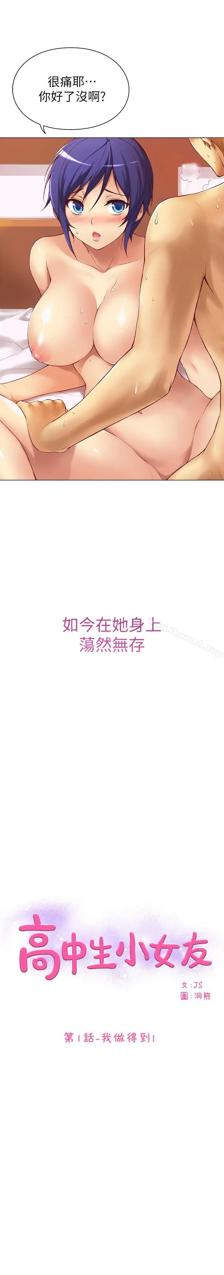 高中生小女友 第1话 第3页