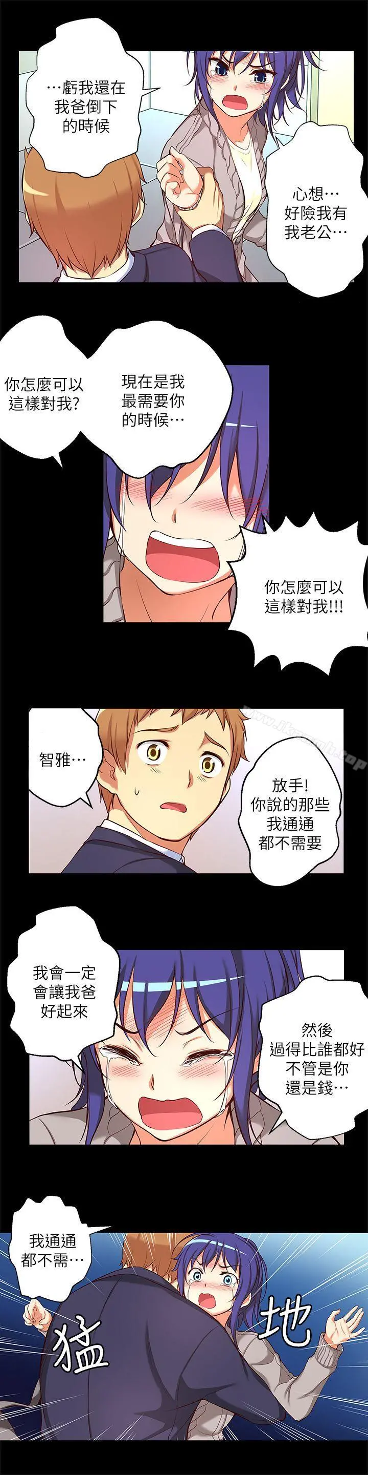 高中生小女友 第12话-绝不放手! 第12页