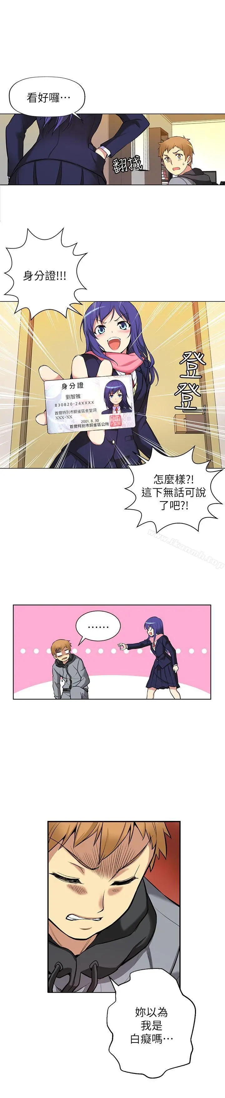 高中生小女友 第4话 第2页