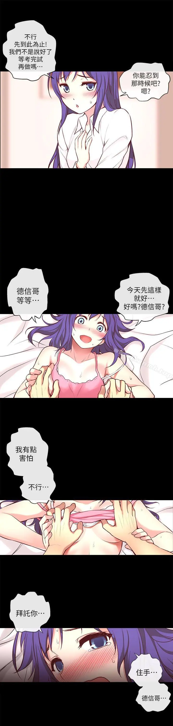 高中生小女友 第4话 第16页