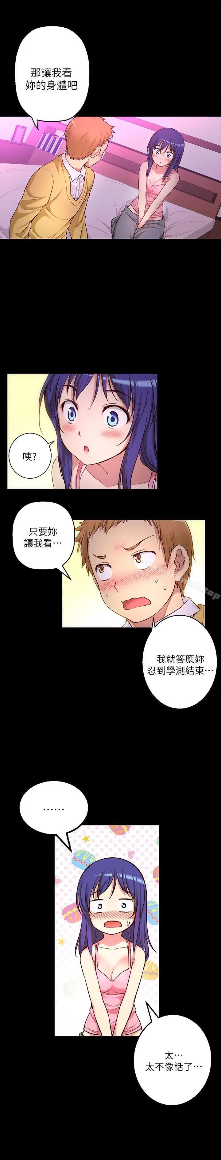 高中生小女友 第7话 第22页