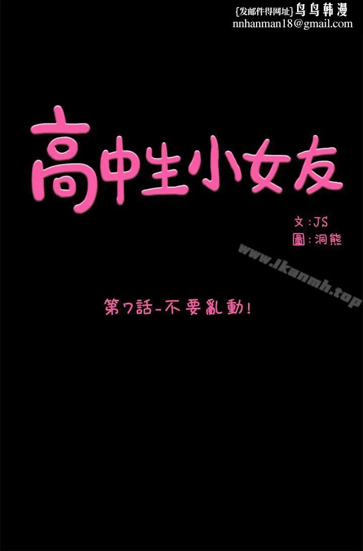 高中生小女友 第7话 第1页