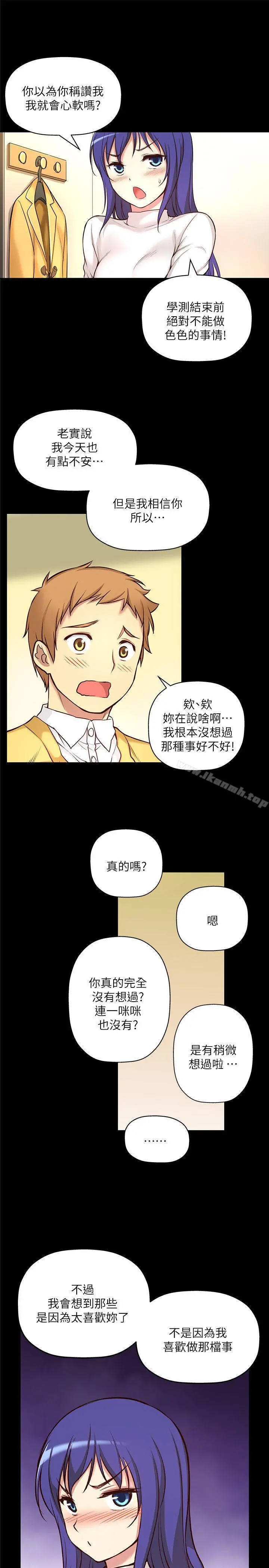 高中生小女友 第6话 第9页