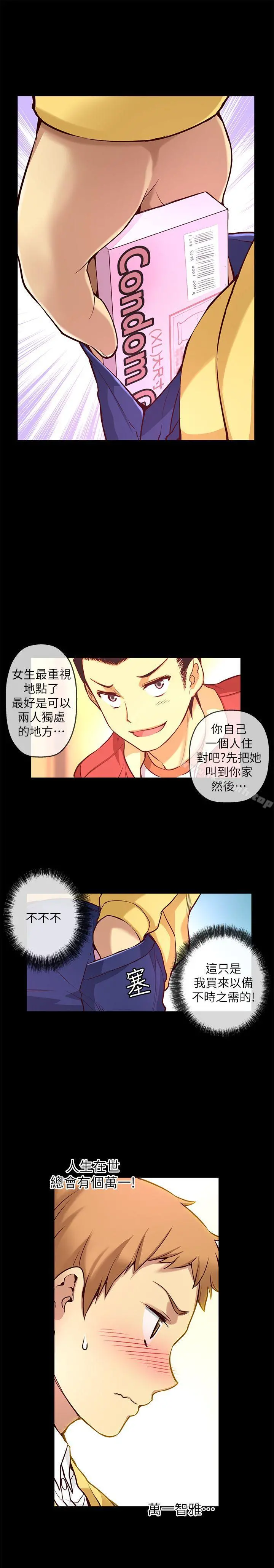 高中生小女友 第6话 第3页