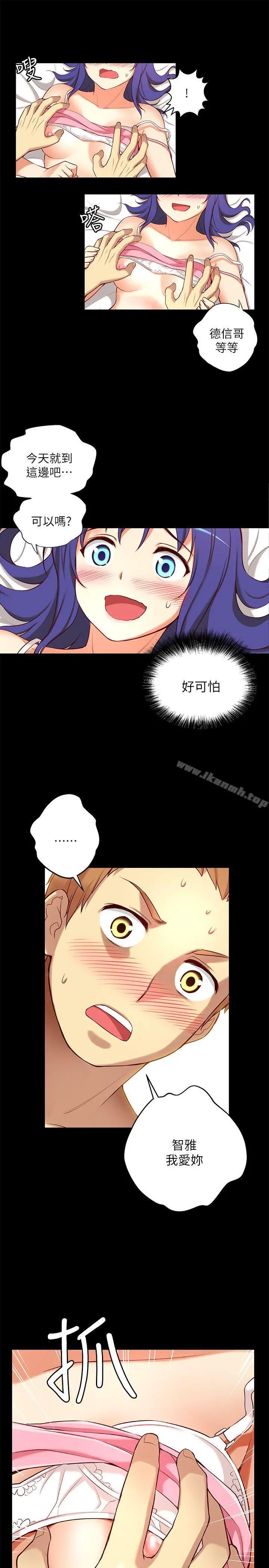 高中生小女友 第9话 第9页