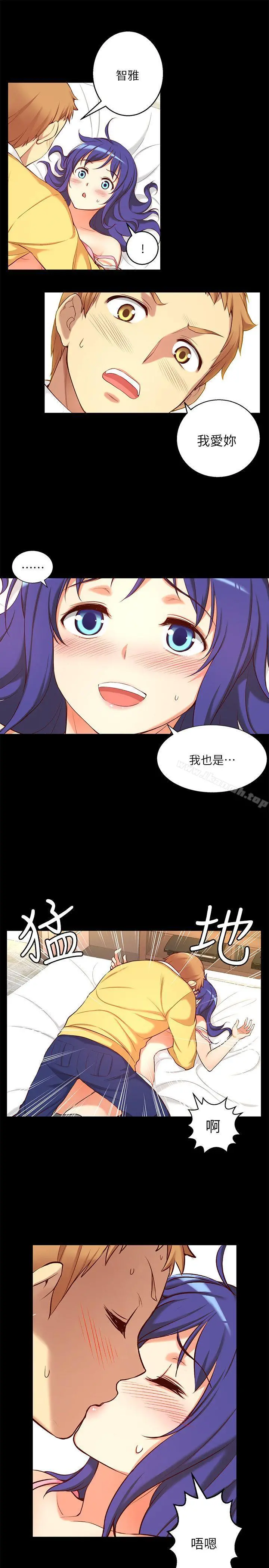 高中生小女友 第9话 第3页