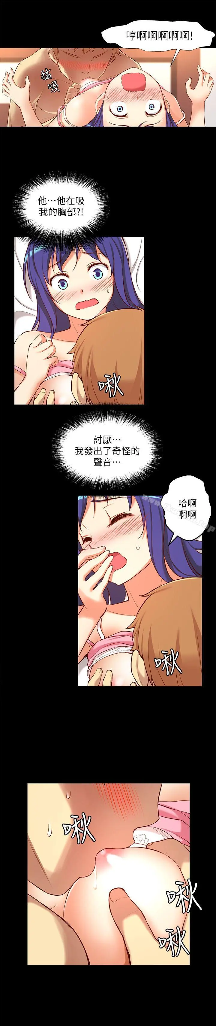高中生小女友 第9话 第13页