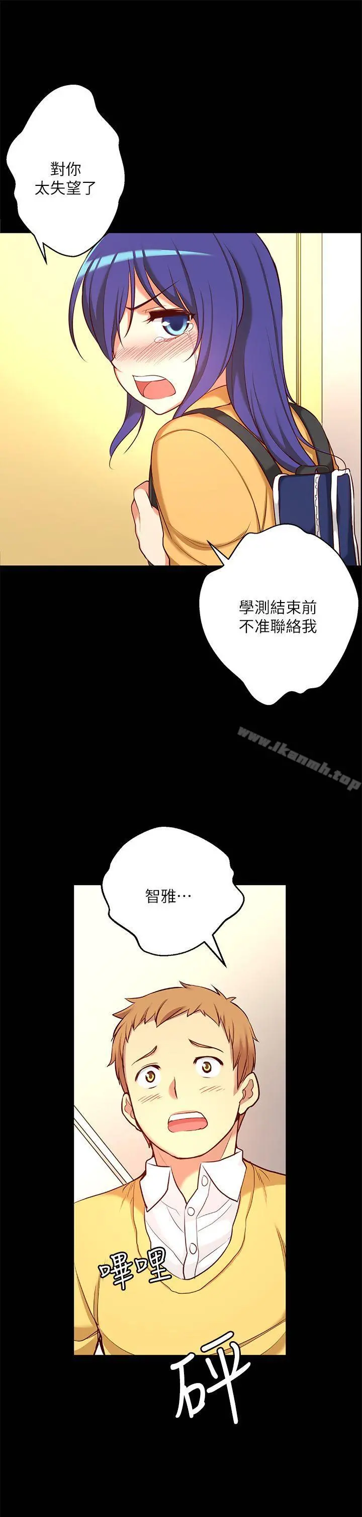 高中生小女友 第9话 第26页