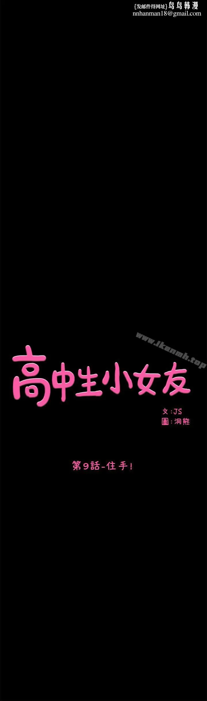 高中生小女友 第9话 第1页