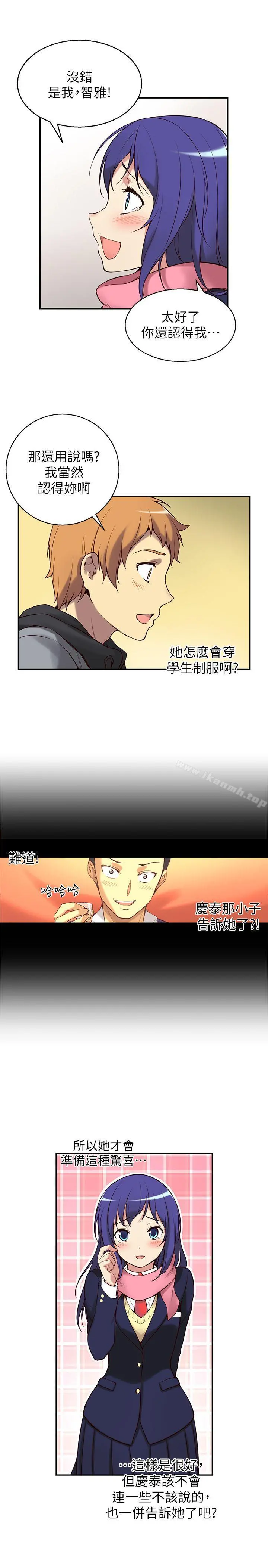 高中生小女友 第2话 第3页