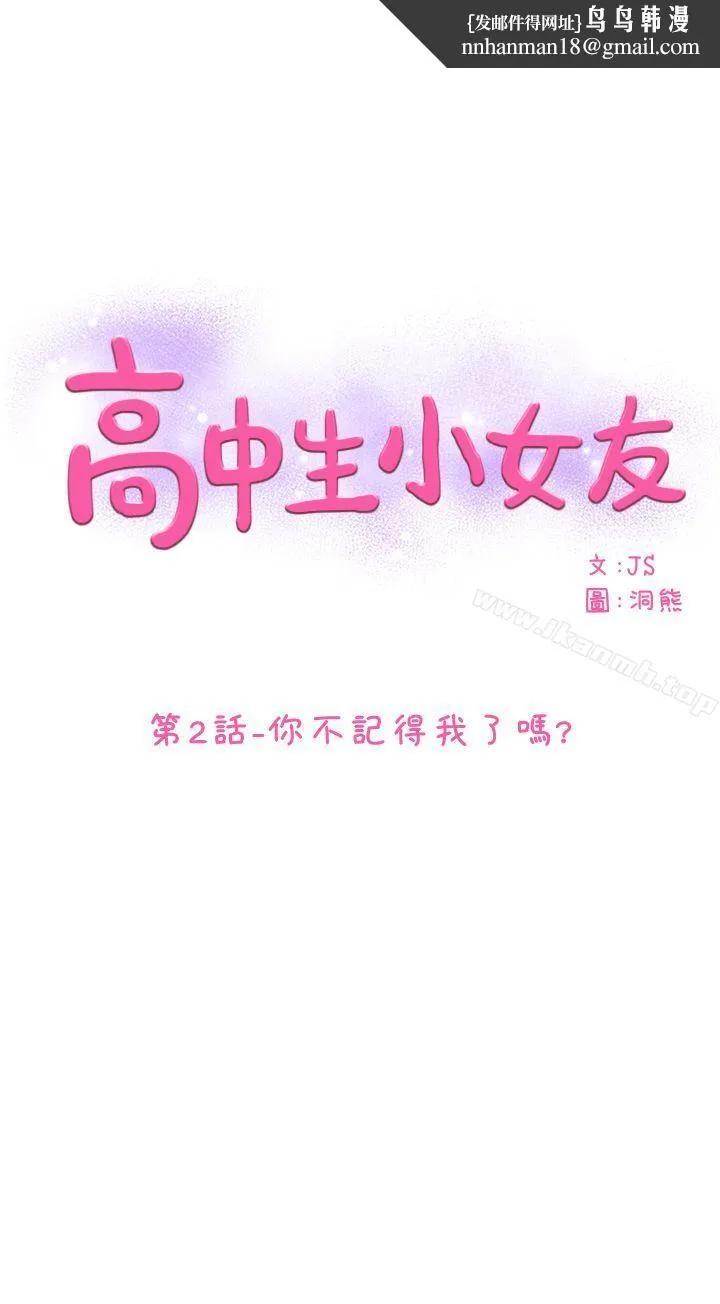 高中生小女友 第2话 第1页