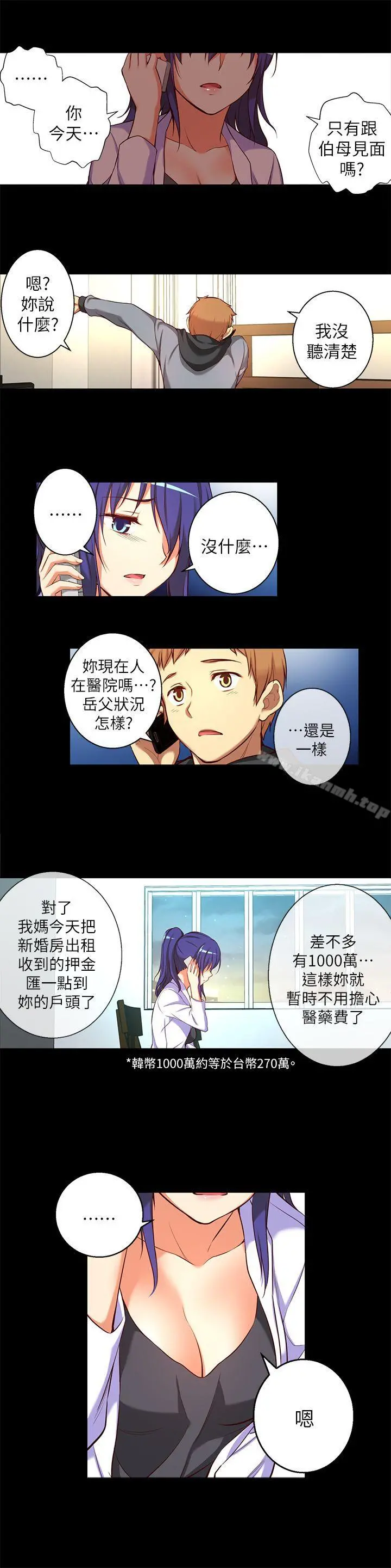 高中生小女友 第14话-一言难尽 第12页