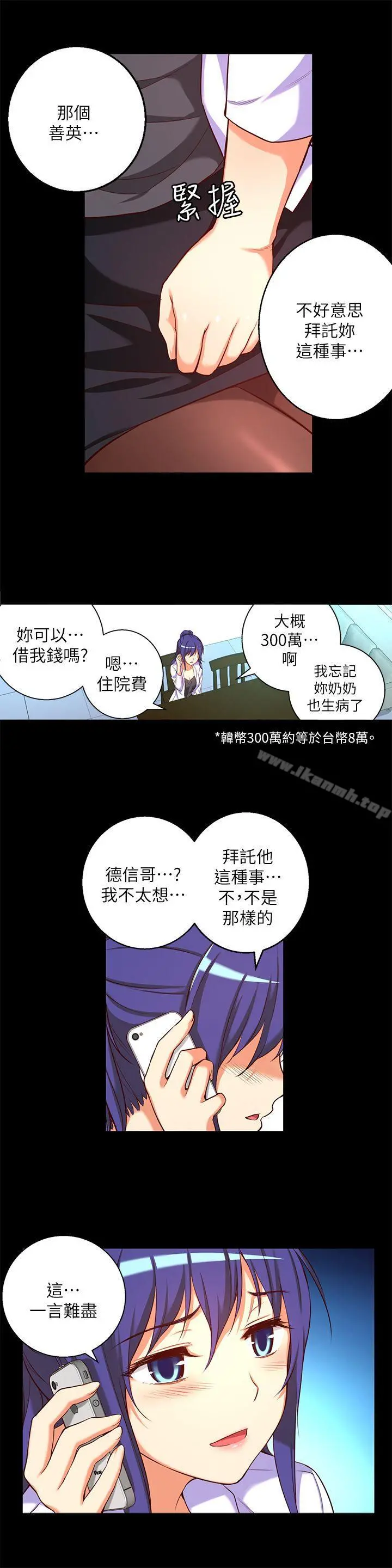 高中生小女友 第14话-一言难尽 第10页