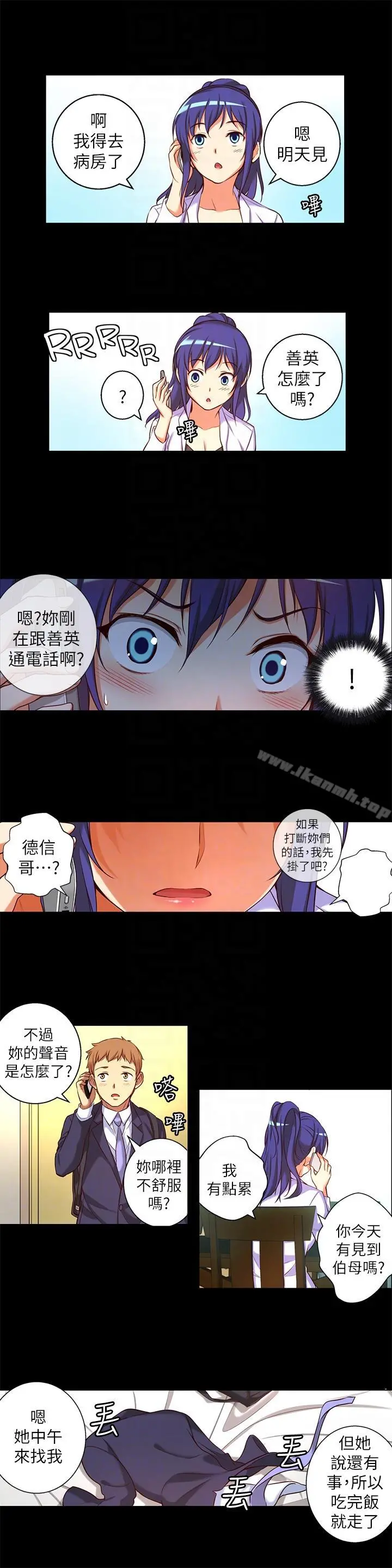 高中生小女友 第14话-一言难尽 第11页