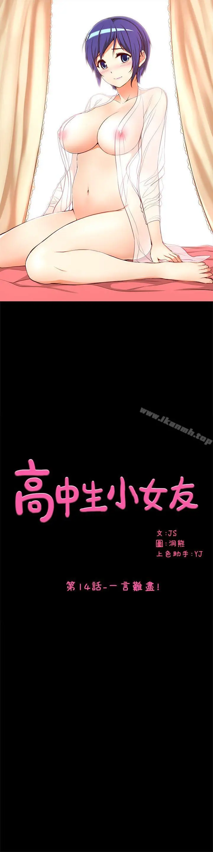 高中生小女友 第14话-一言难尽 第2页