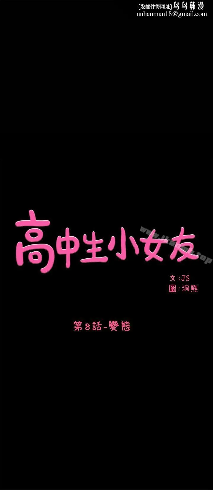 高中生小女友 第8话 第1页