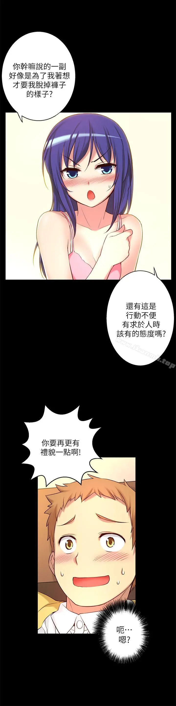 高中生小女友 第8话 第6页