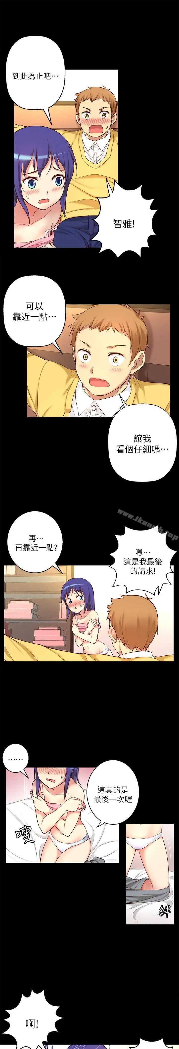高中生小女友 第8话 第17页