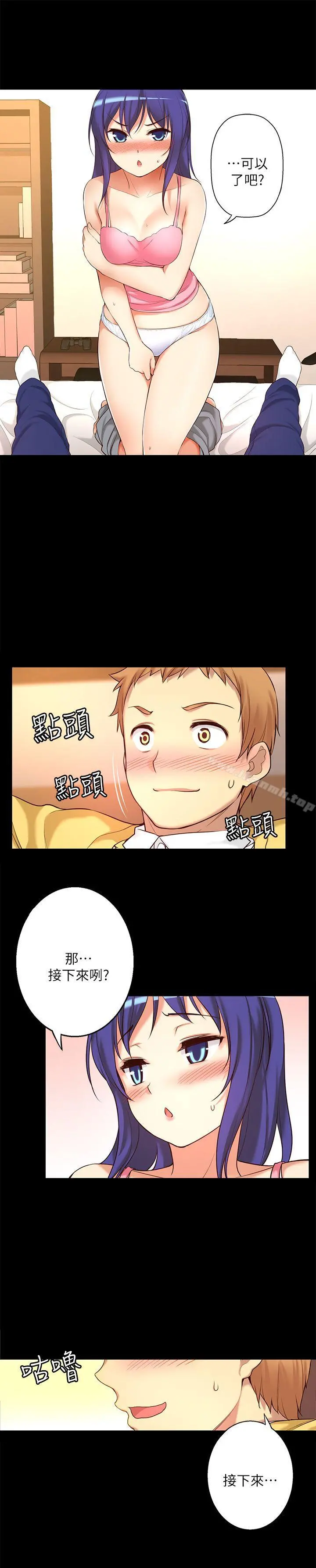 高中生小女友 第8话 第9页