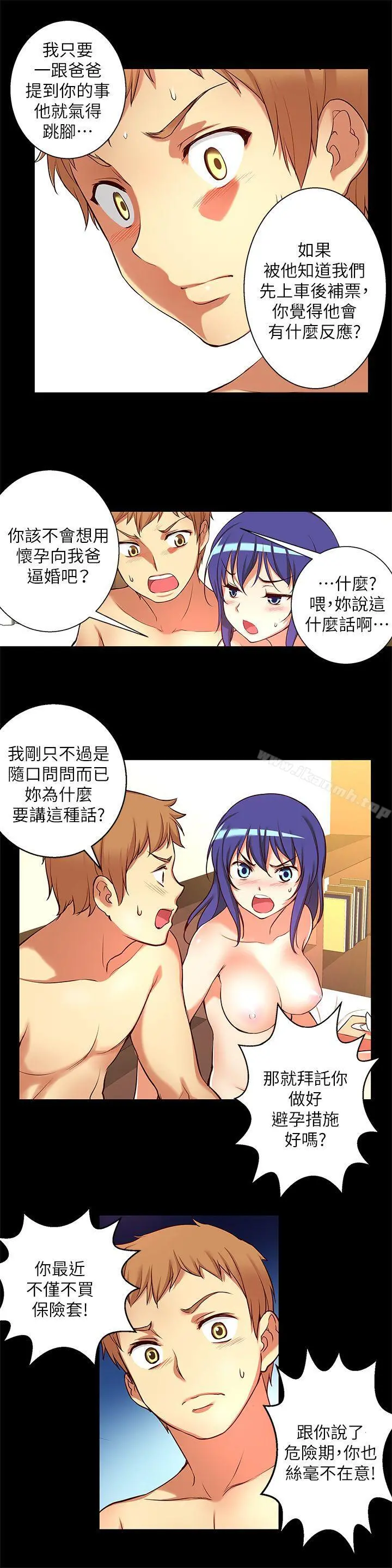 高中生小女友 第13话-为什么你不懂我的心! 第4页
