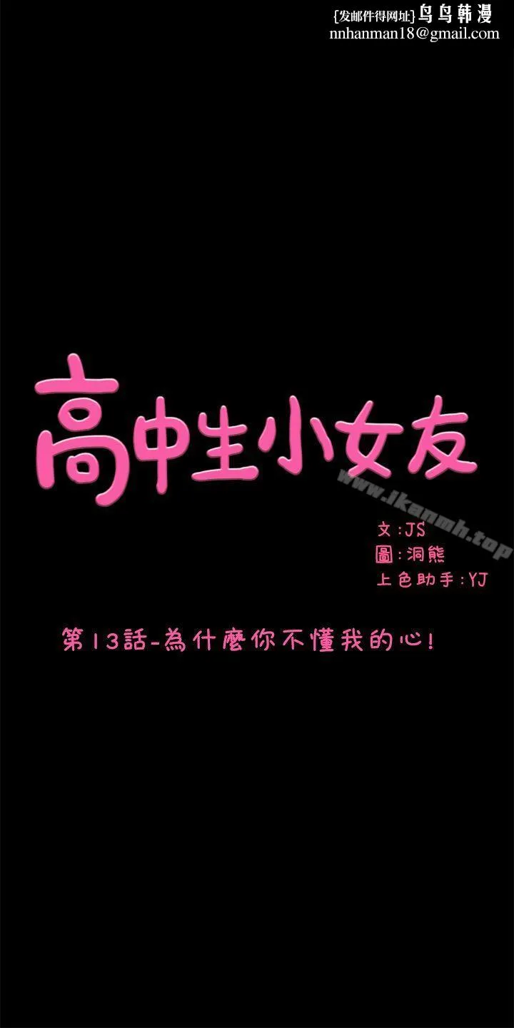 高中生小女友 第13话-为什么你不懂我的心! 第1页