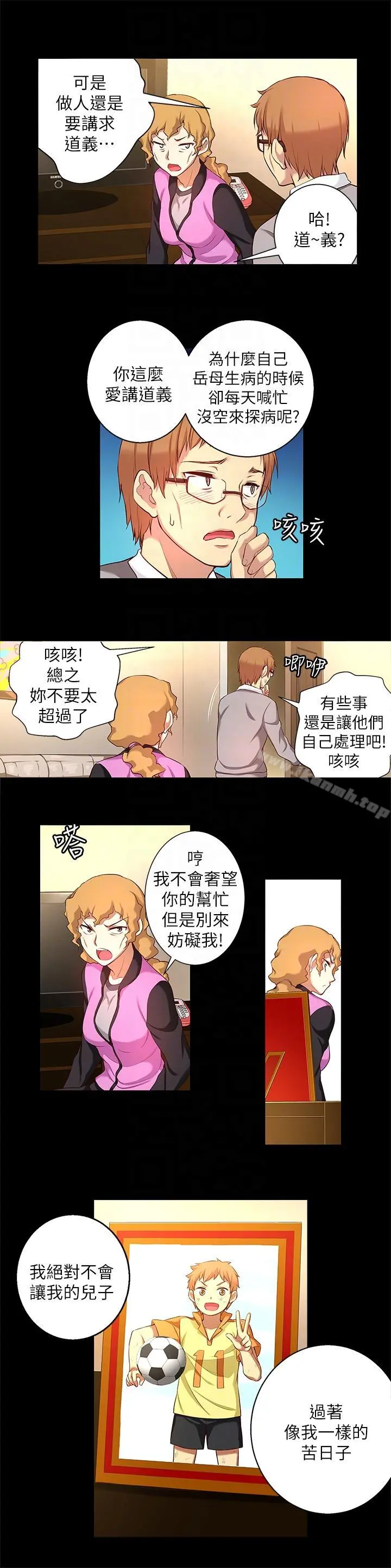 高中生小女友 第13话-为什么你不懂我的心! 第11页