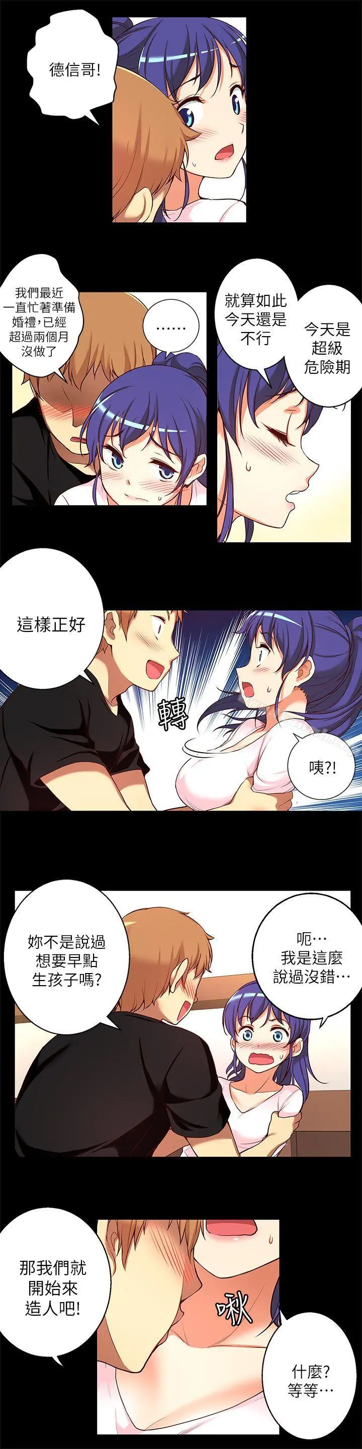 高中生小女友 第11话-滚烫的结合 第4页