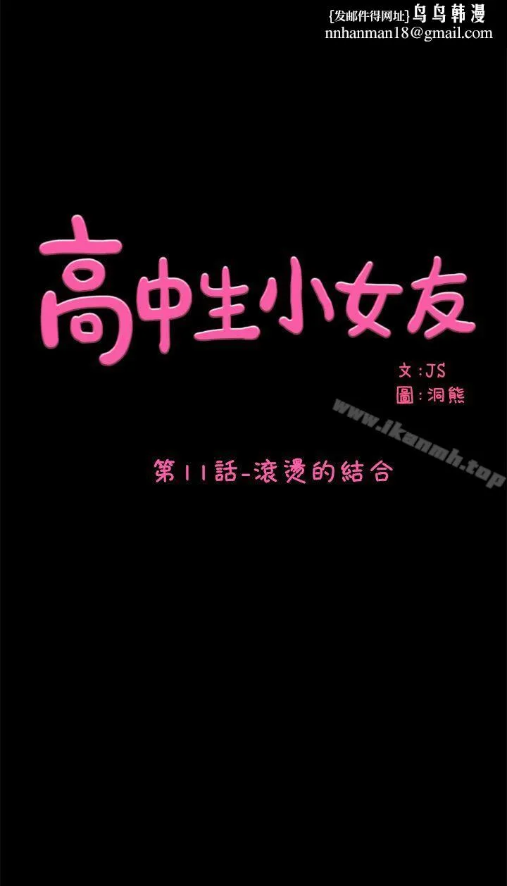 高中生小女友 第11话-滚烫的结合 第1页