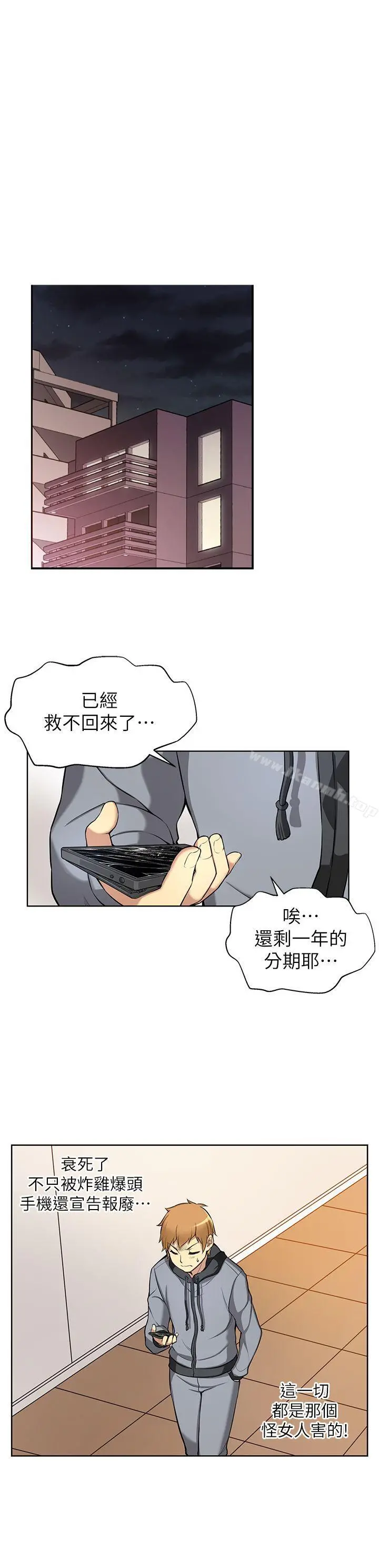 高中生小女友 第3话 第23页
