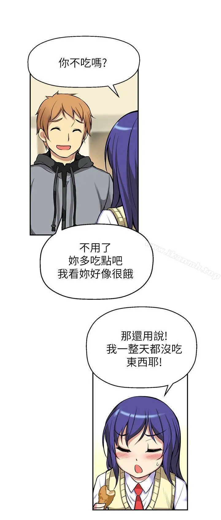 高中生小女友 第3话 第11页