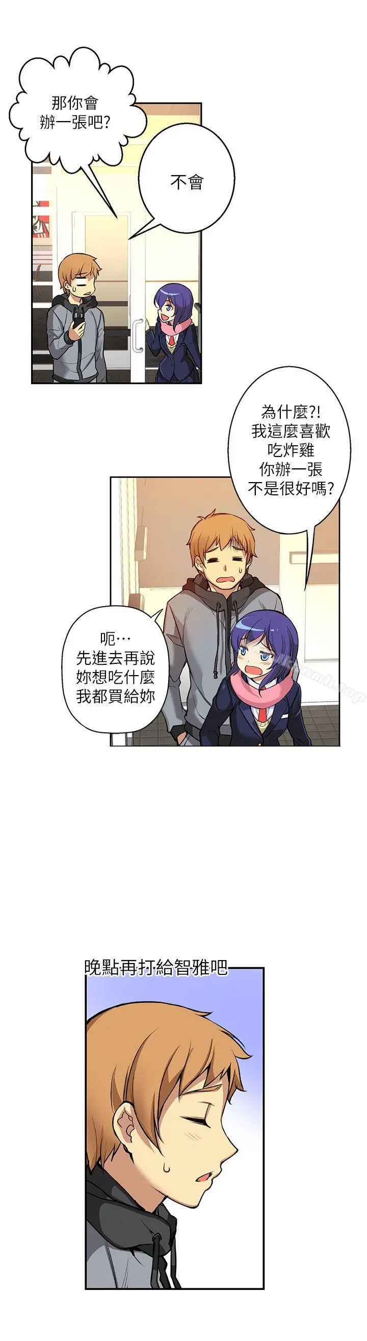 高中生小女友 第3话 第2页