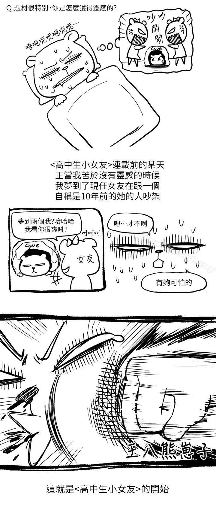 高中生小女友 第7.5话 第2页