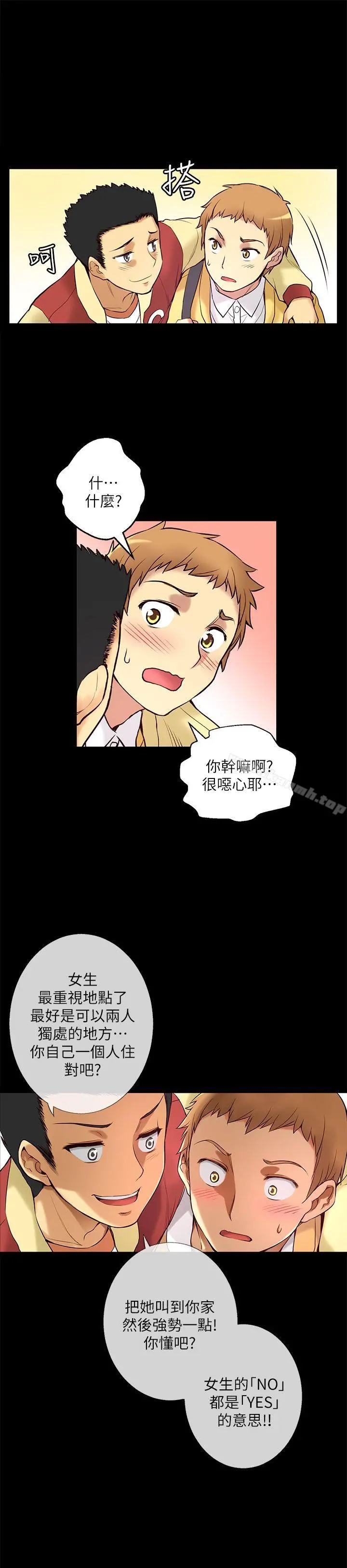 高中生小女友 第5话 第25页
