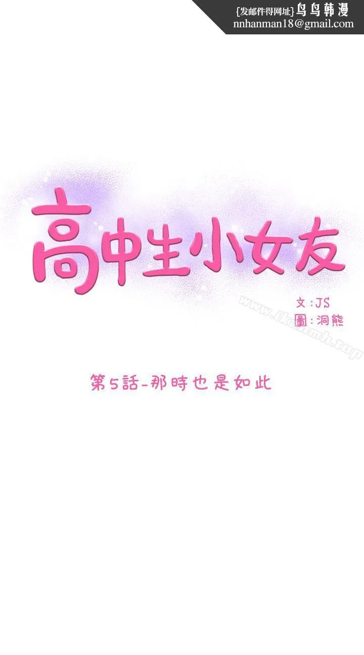 高中生小女友 第5话 第1页