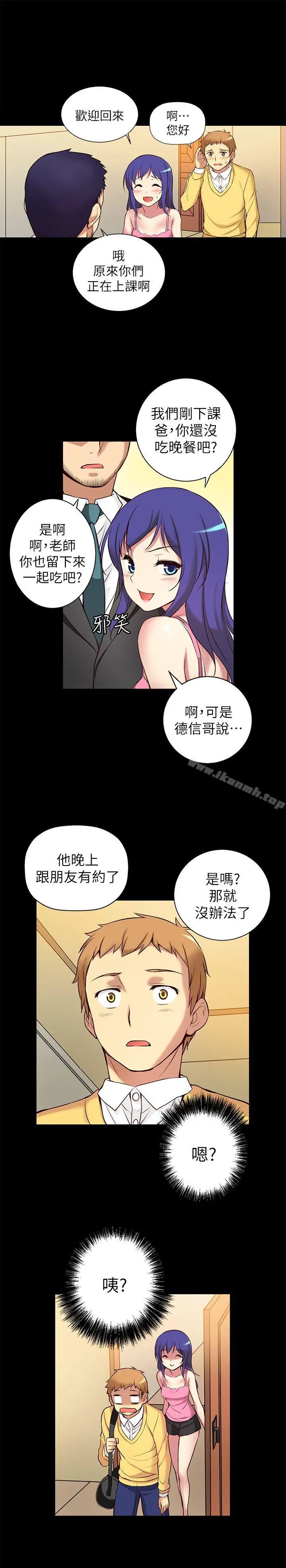 高中生小女友 第5话 第12页