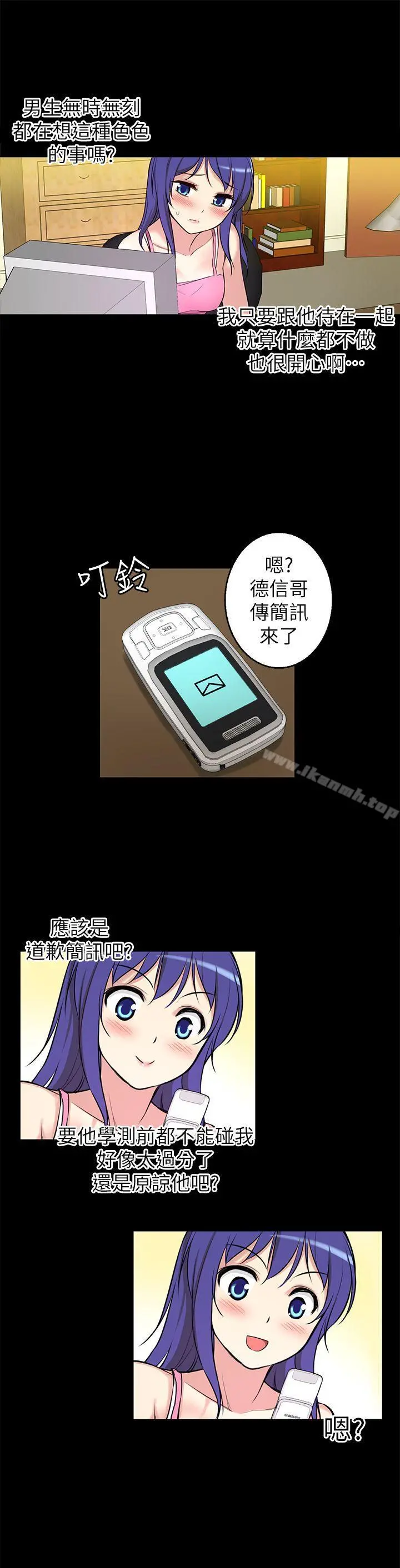 高中生小女友 第5话 第29页