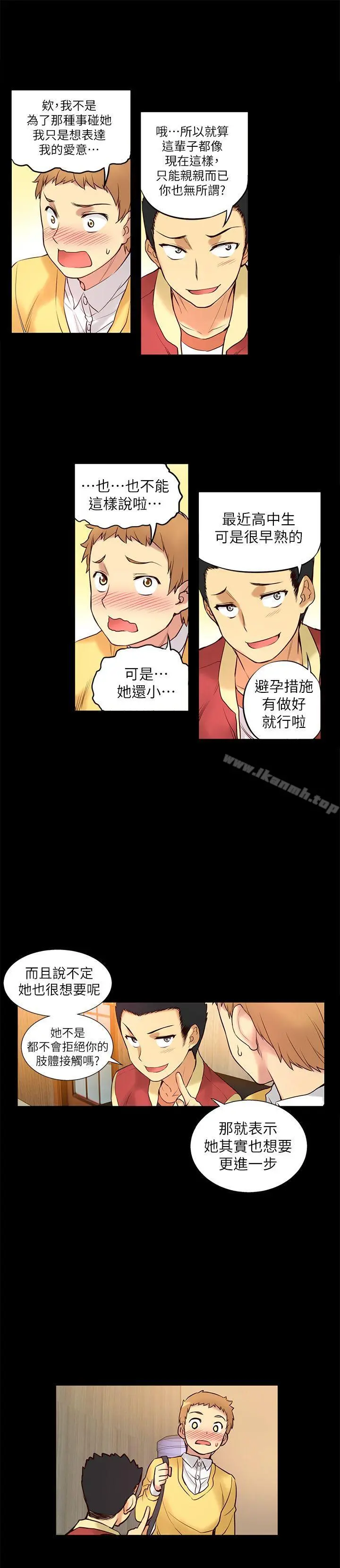 高中生小女友 第5话 第23页