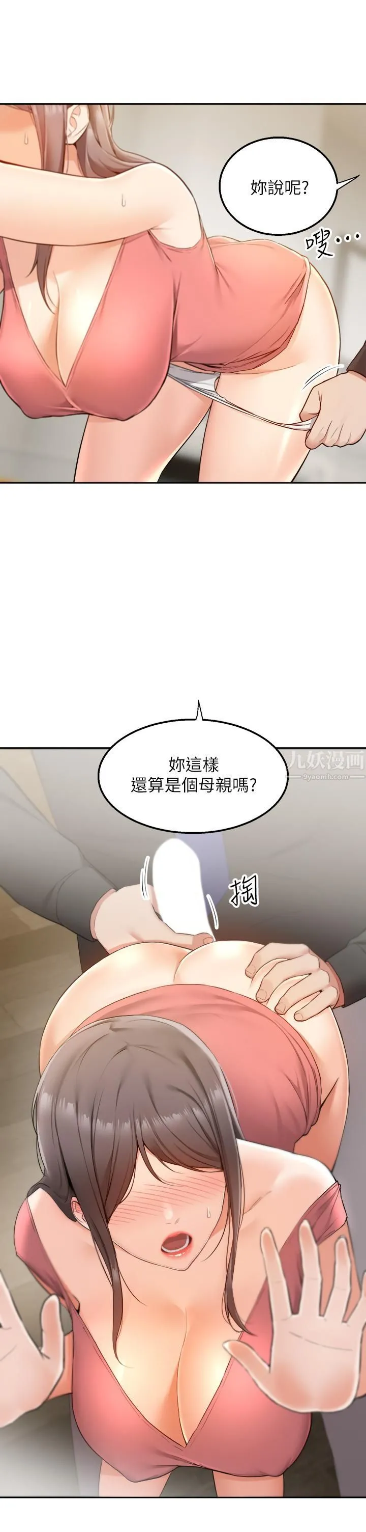 外送到府 第3话-用嘴巴接住的发情人妻 第9页