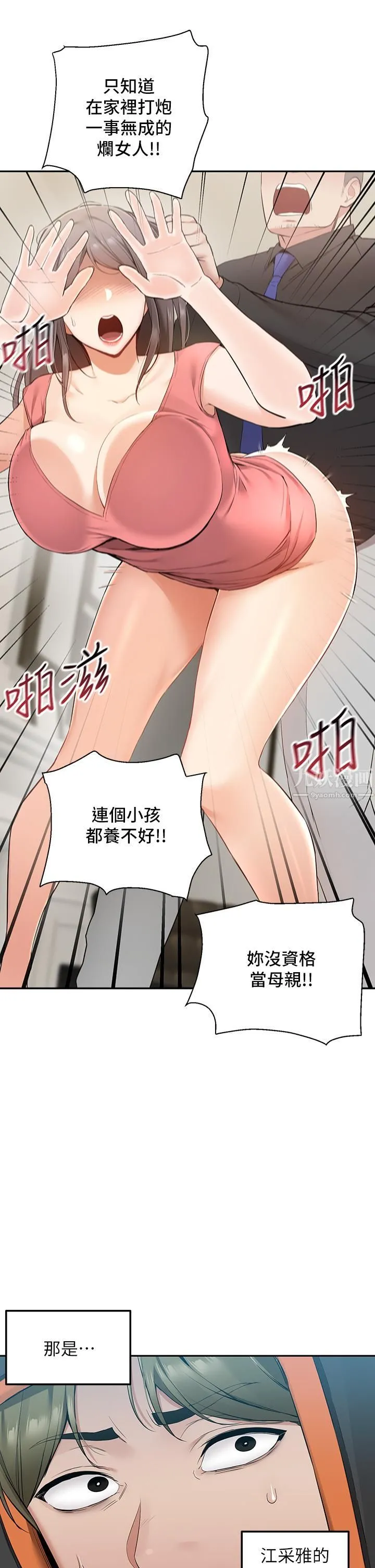 外送到府 第3话-用嘴巴接住的发情人妻 第13页