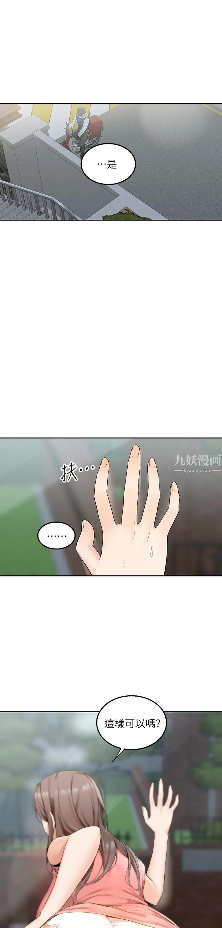 外送到府 第3话-用嘴巴接住的发情人妻 第7页