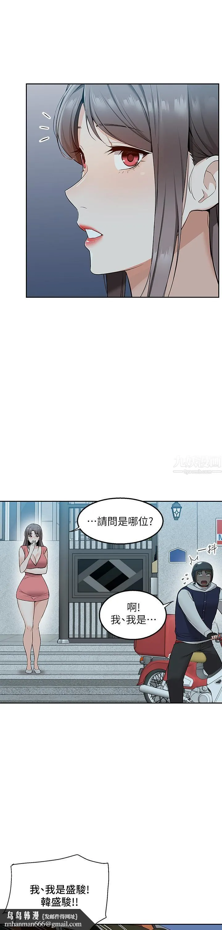 外送到府 第3话-用嘴巴接住的发情人妻 第29页