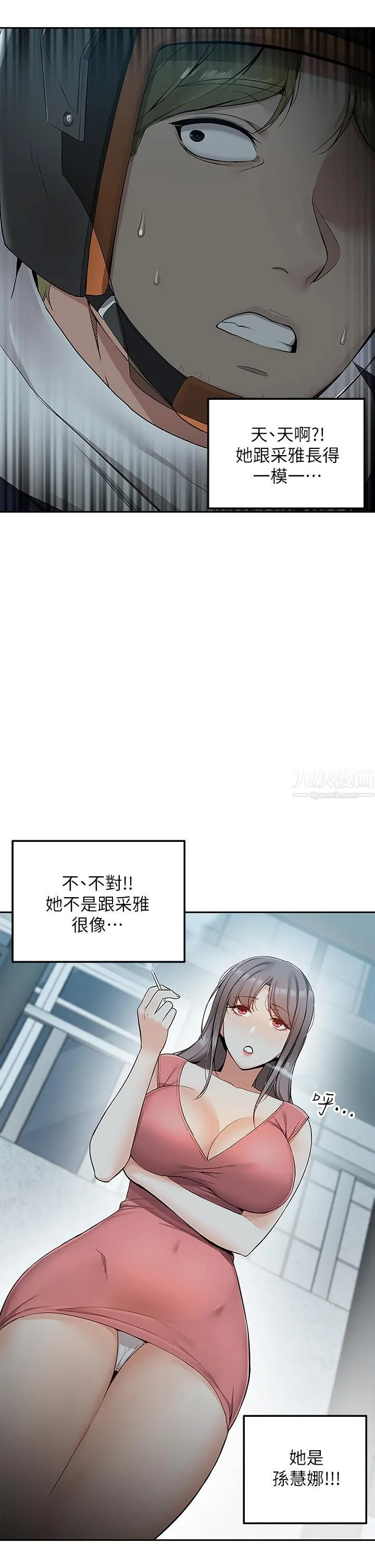 外送到府 第3话-用嘴巴接住的发情人妻 第27页